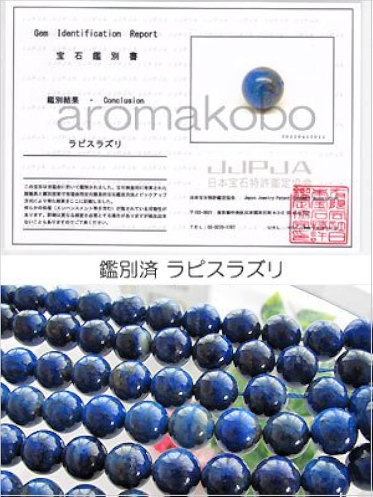 Amazon.co.jp: 6mm 半連 32玉 ラピスラズリ パワーストーン